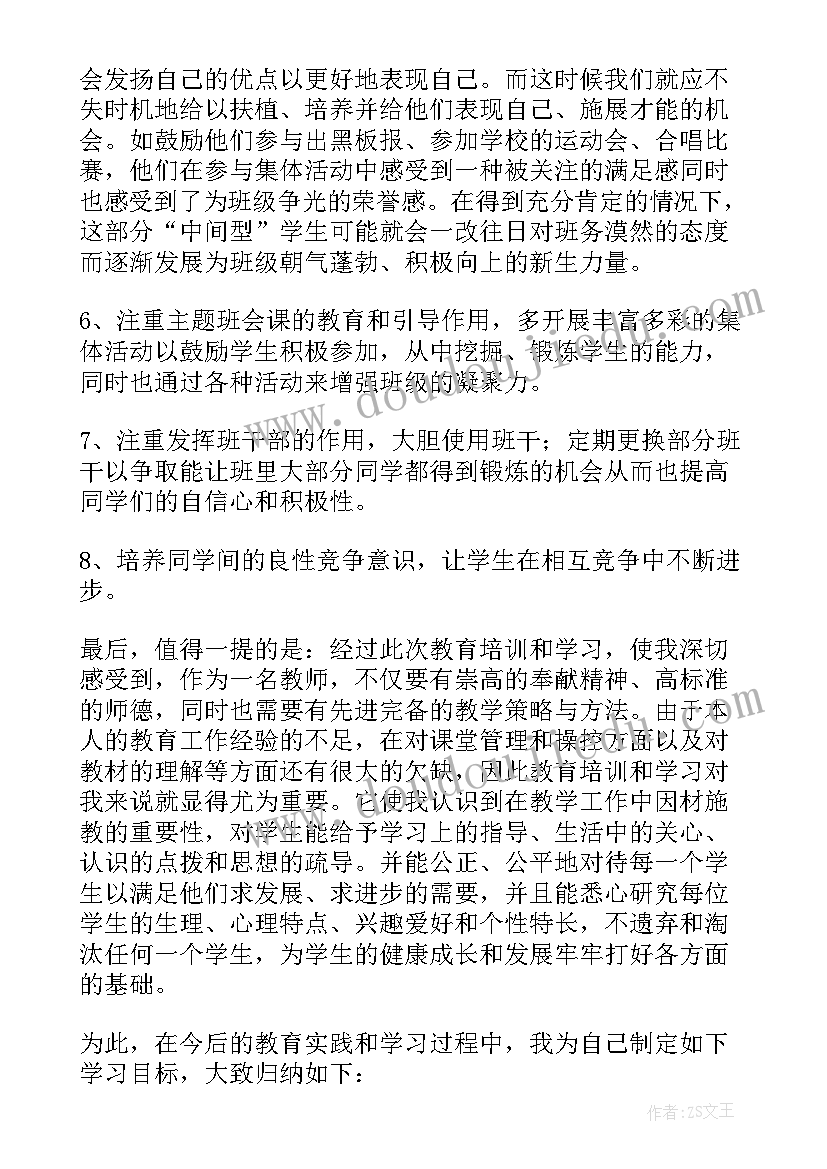 小学教师网络研修成果 中小学教师网络研修总结(模板6篇)