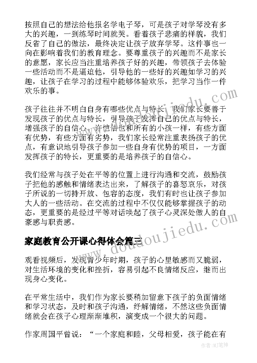 2023年家庭教育公开课心得体会(通用9篇)