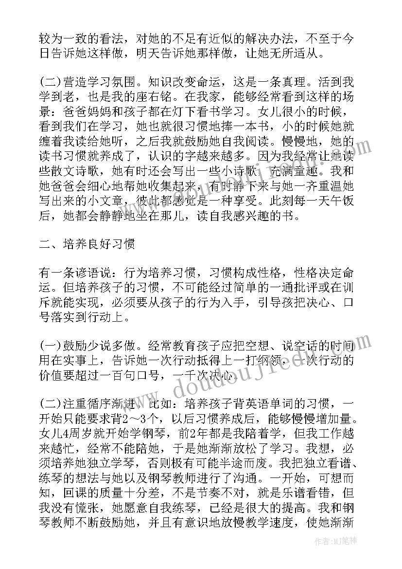 2023年家庭教育公开课心得体会(通用9篇)