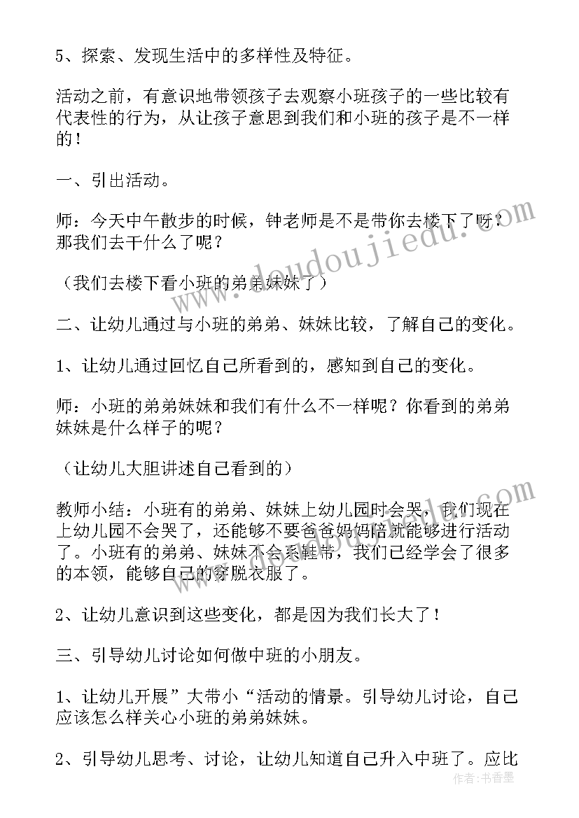 最新中班交通安全教案安全过马路 中班我上中班了教案(优秀5篇)