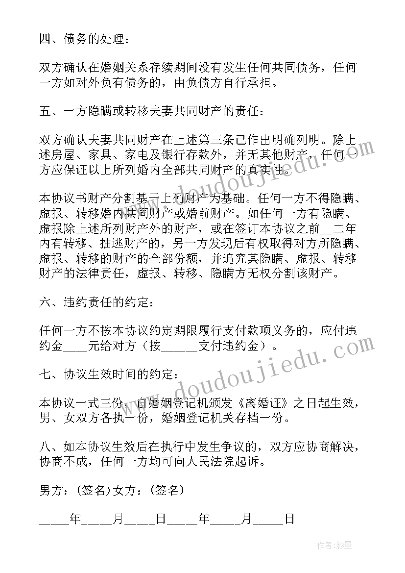 离婚协议书民政局有没有(实用9篇)