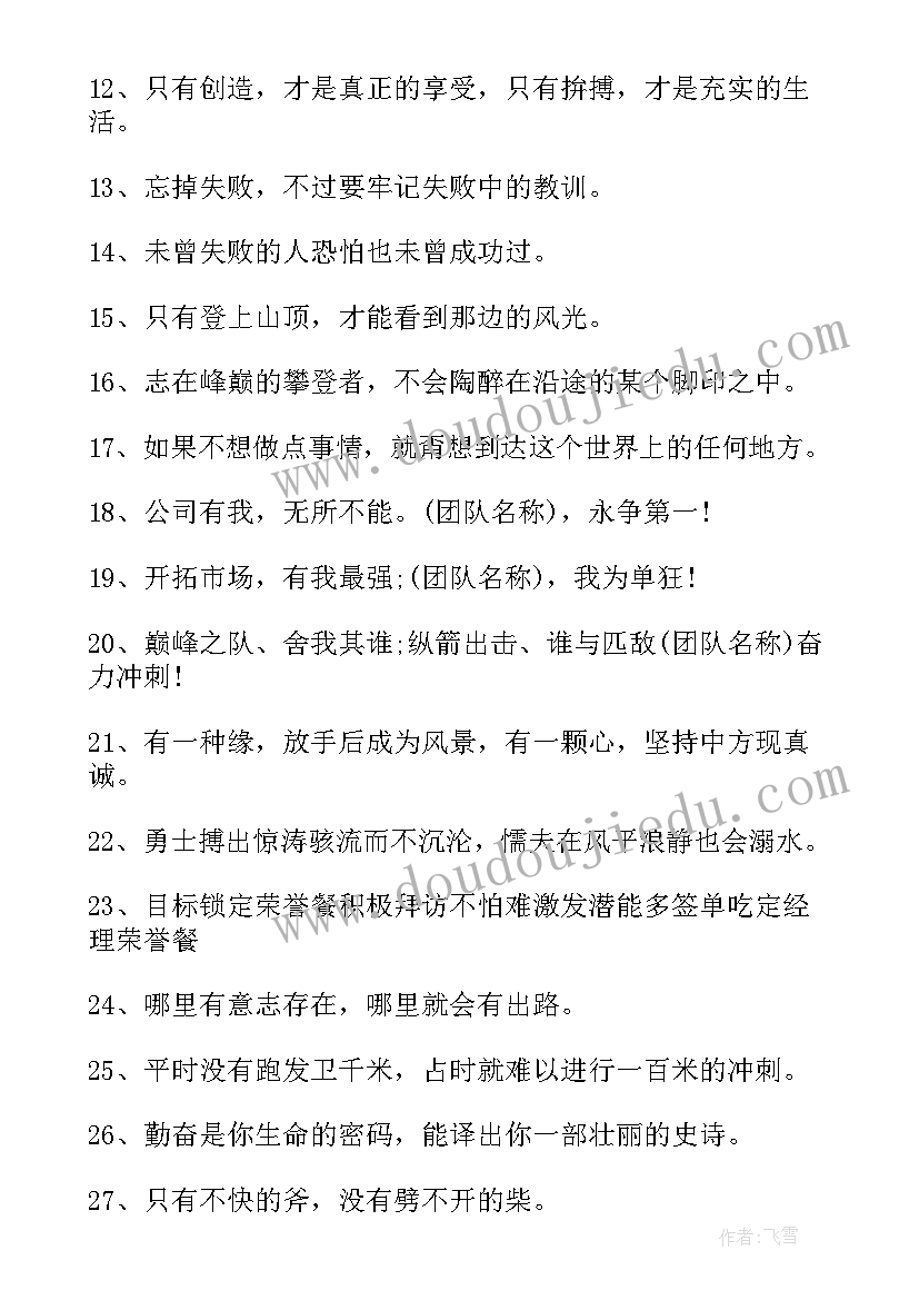 最新团队赛加油稿(大全9篇)