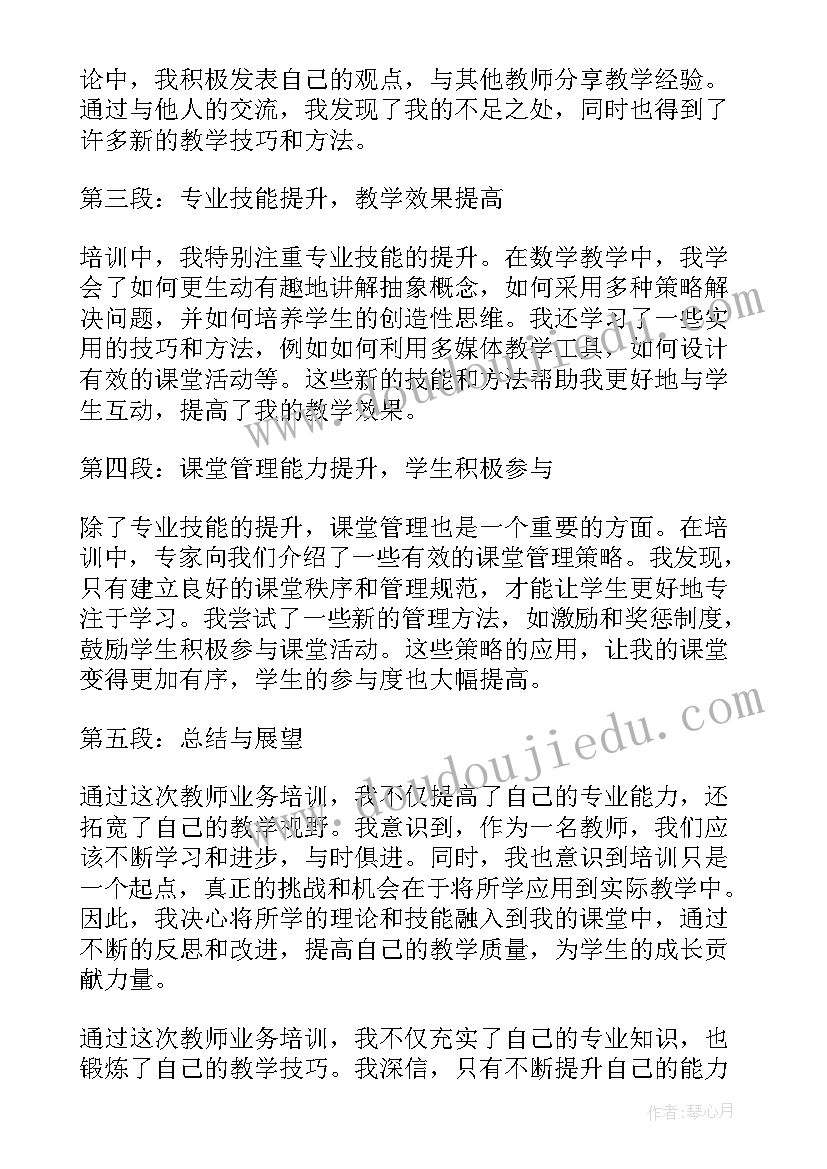 数学教师个人培训心得体会 教师个人数学培训心得(精选7篇)