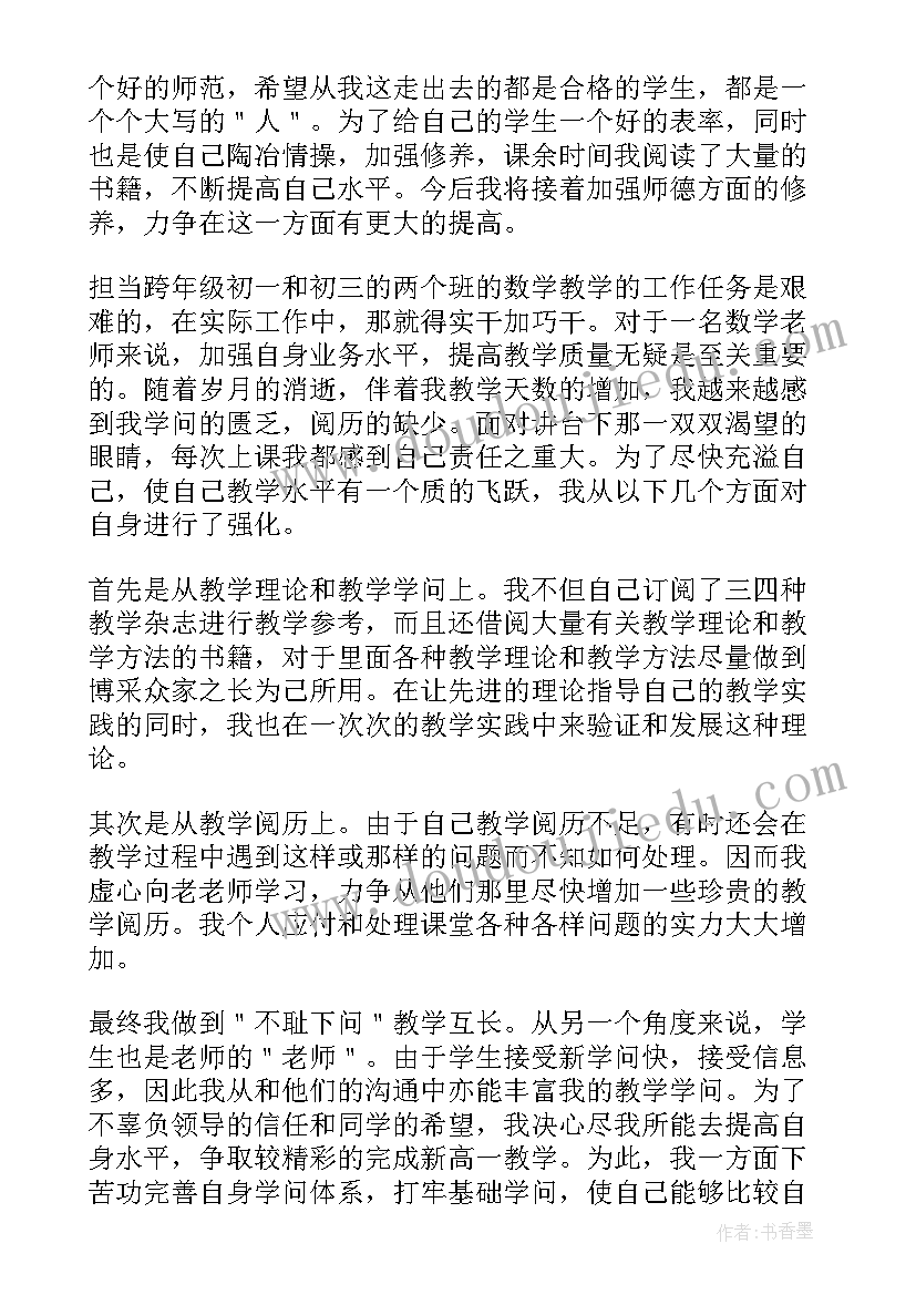 2023年中学教师年终总结(大全5篇)