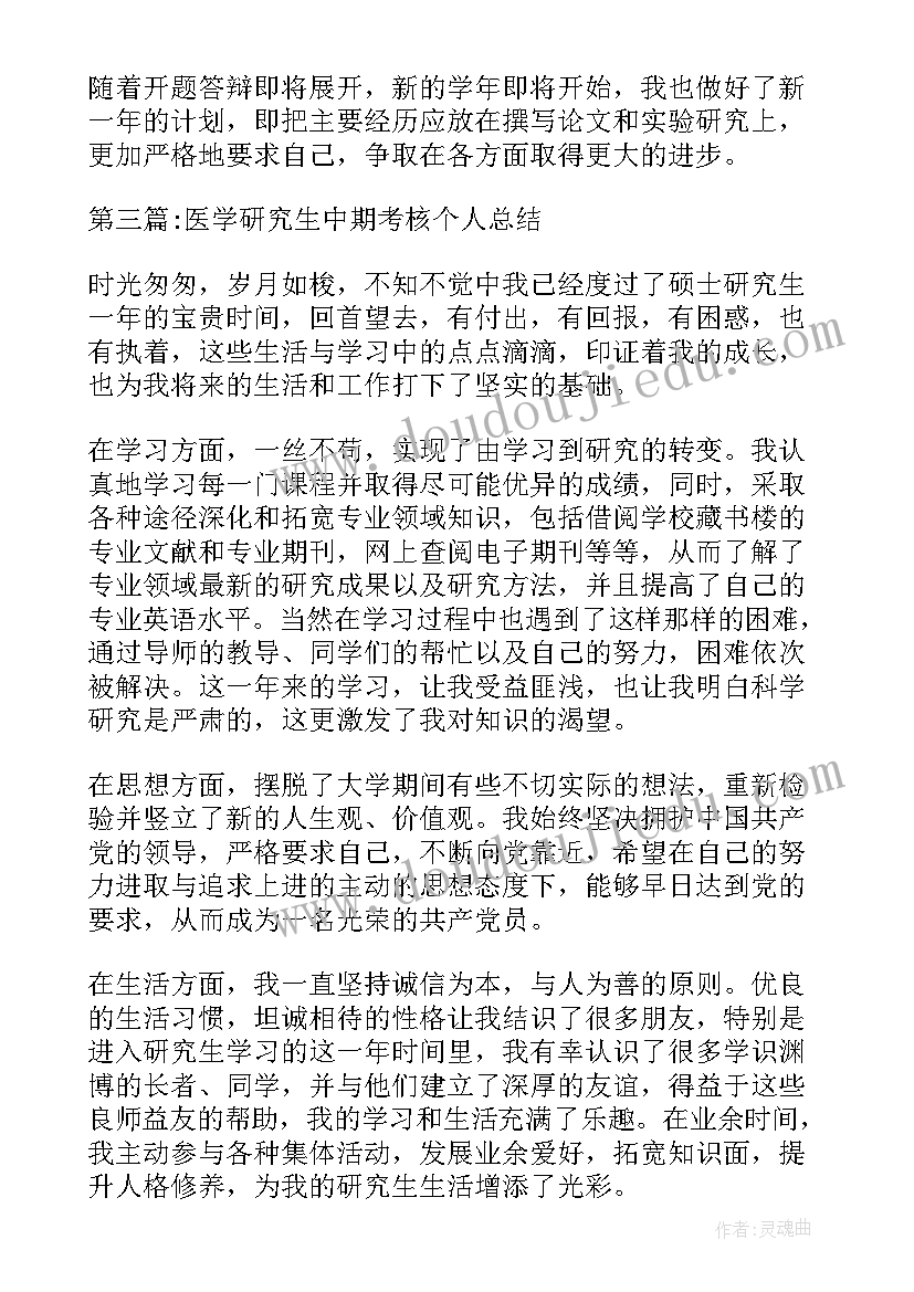 研究生学术水平自我鉴定(优质5篇)