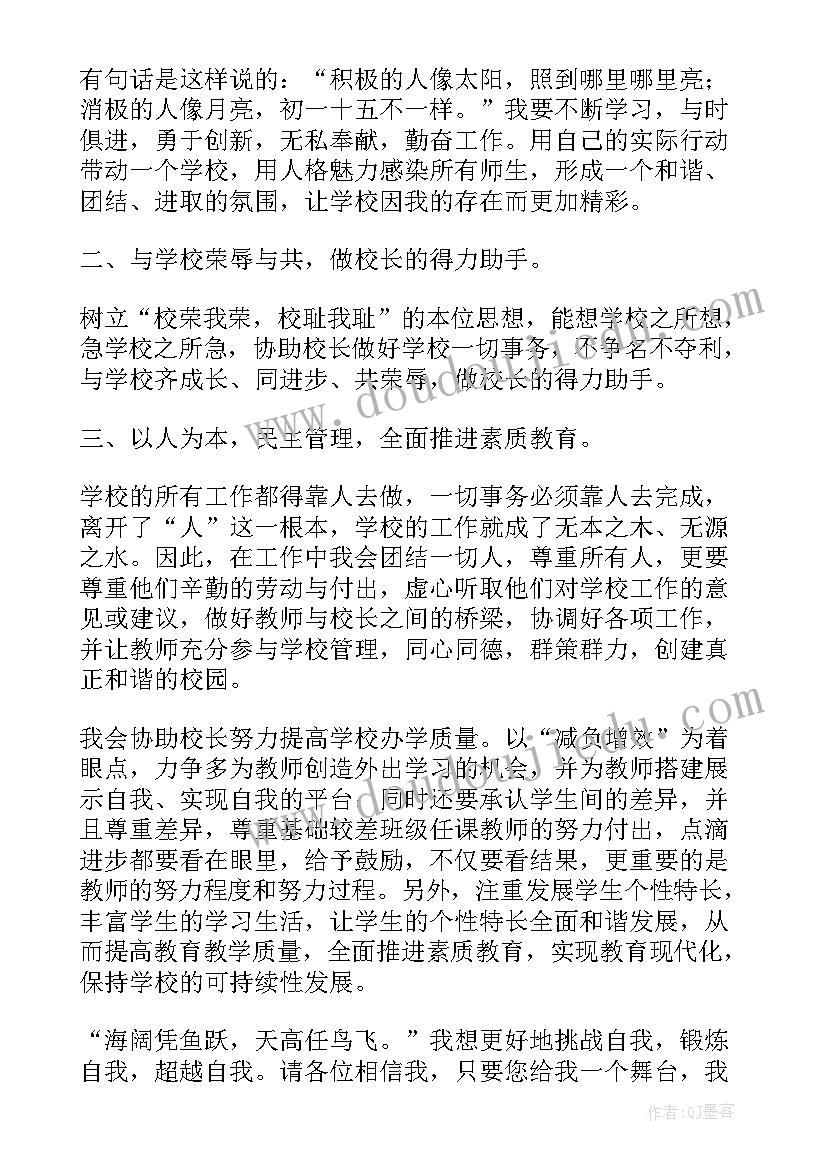 校长培训班主持词 副校长竞聘校长演讲稿(优质10篇)