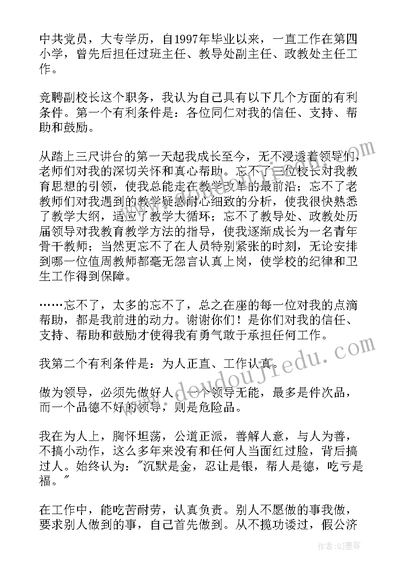 校长培训班主持词 副校长竞聘校长演讲稿(优质10篇)