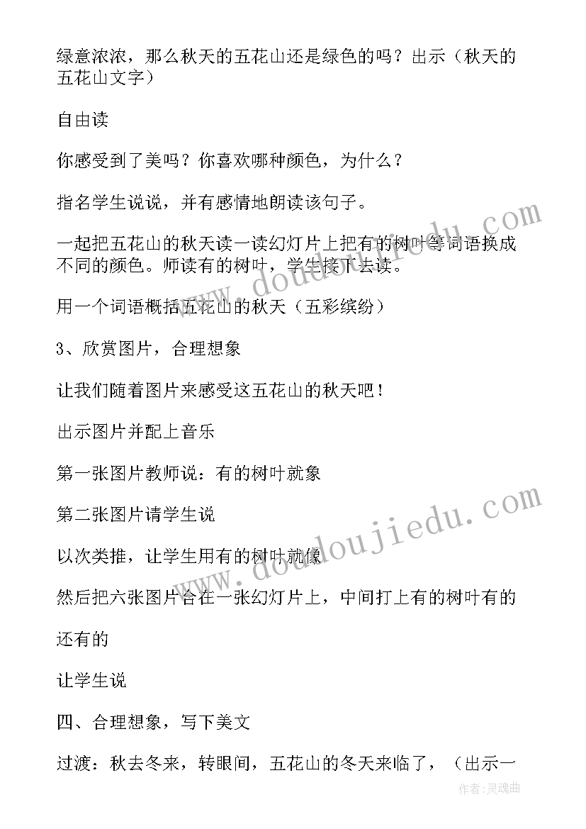 最新小学三年级清明教学设计教案 五花山教学设计人教版三年级教案设计(优质6篇)