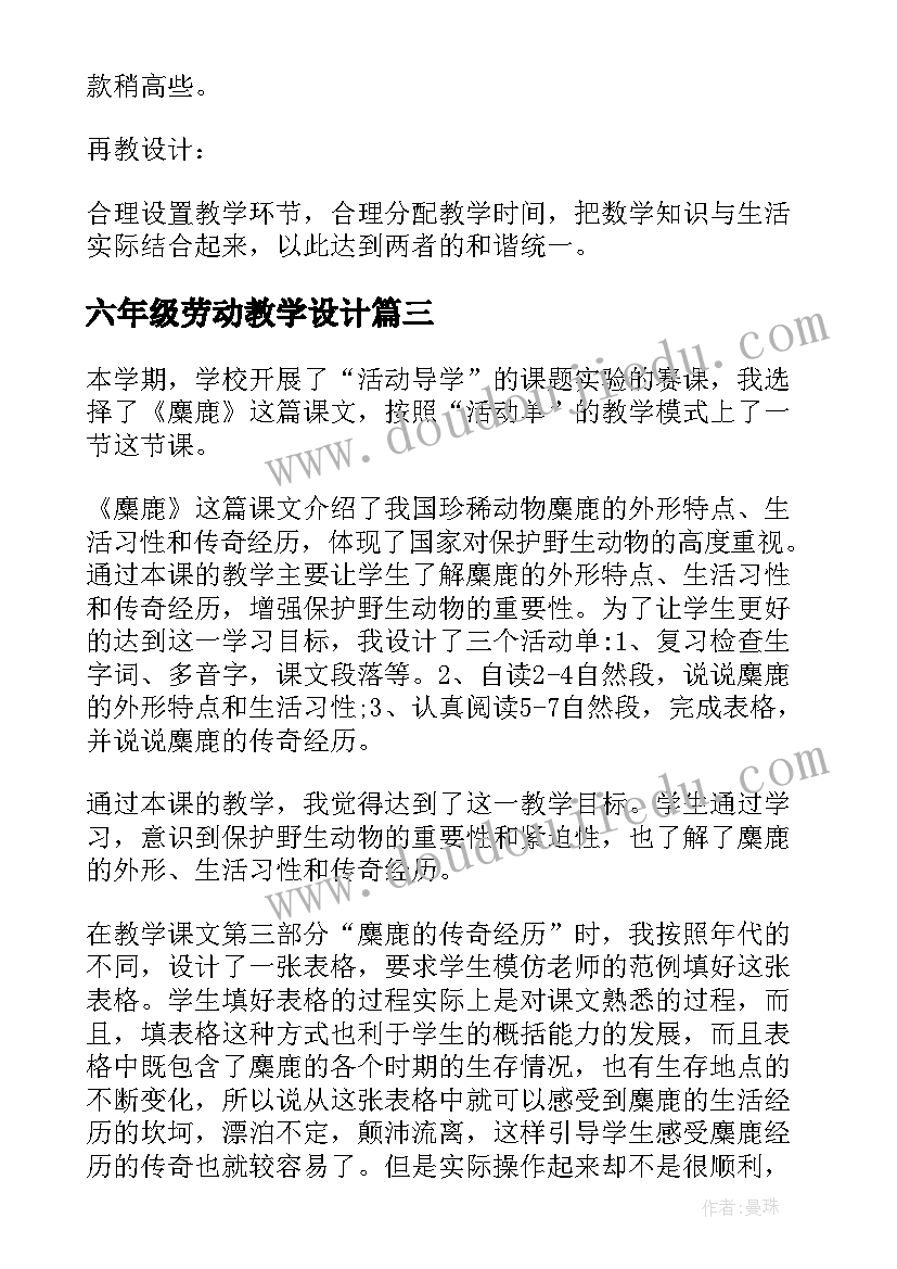 最新六年级劳动教学设计(优秀9篇)