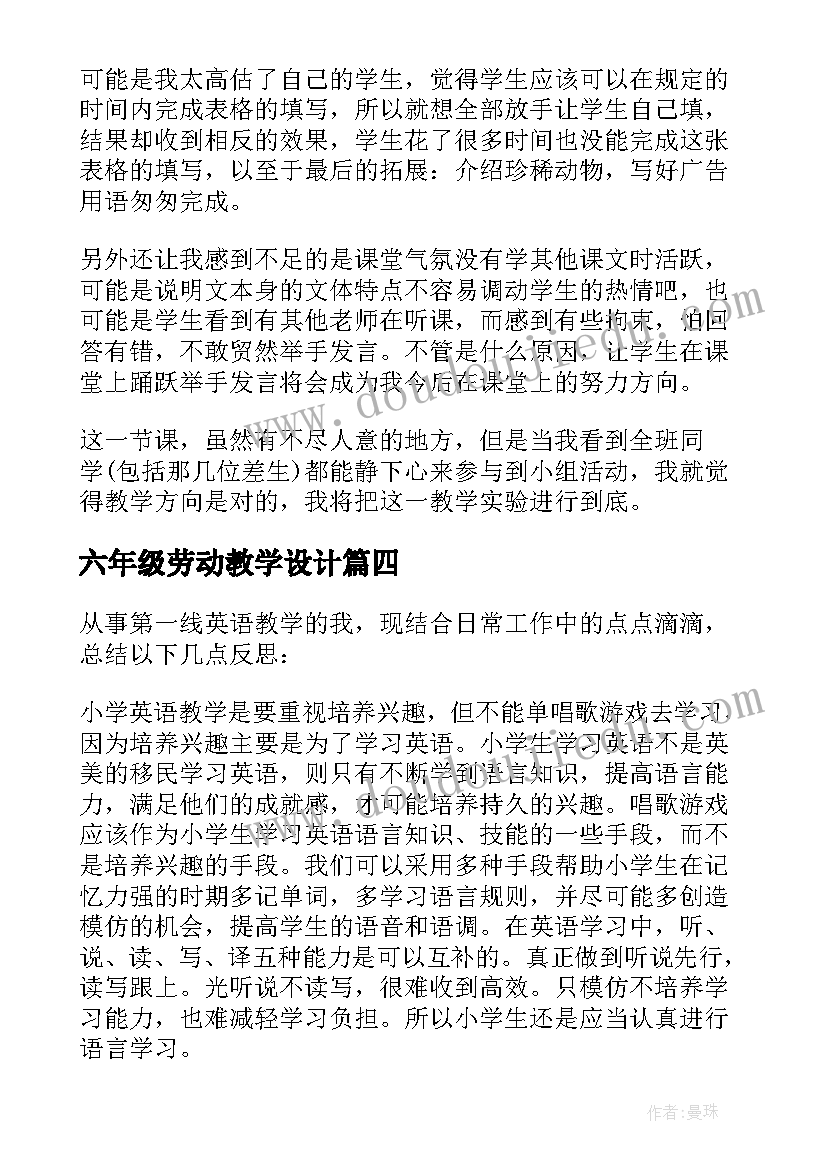 最新六年级劳动教学设计(优秀9篇)