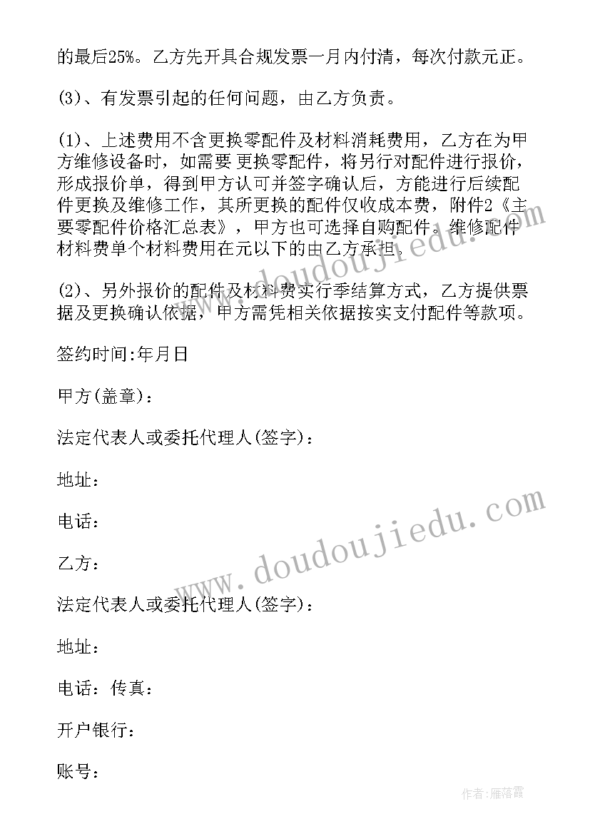 2023年设备维修方案 培训心得体会设备维修(汇总7篇)