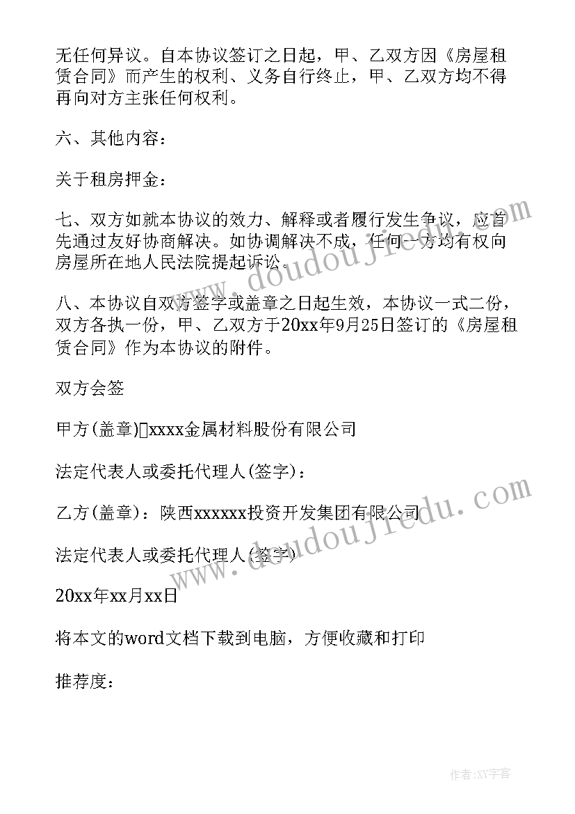 最新汽车租赁合同终止协议 房屋租赁合同提前终止(实用10篇)