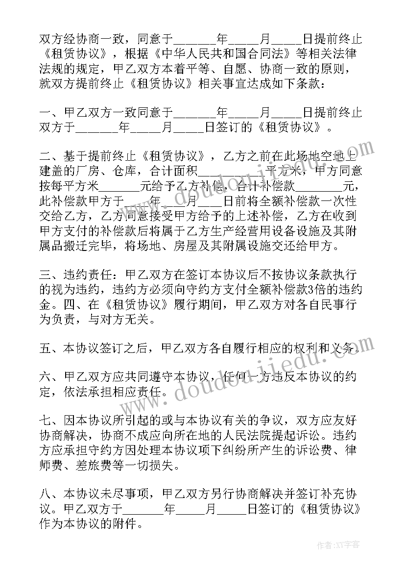 最新汽车租赁合同终止协议 房屋租赁合同提前终止(实用10篇)