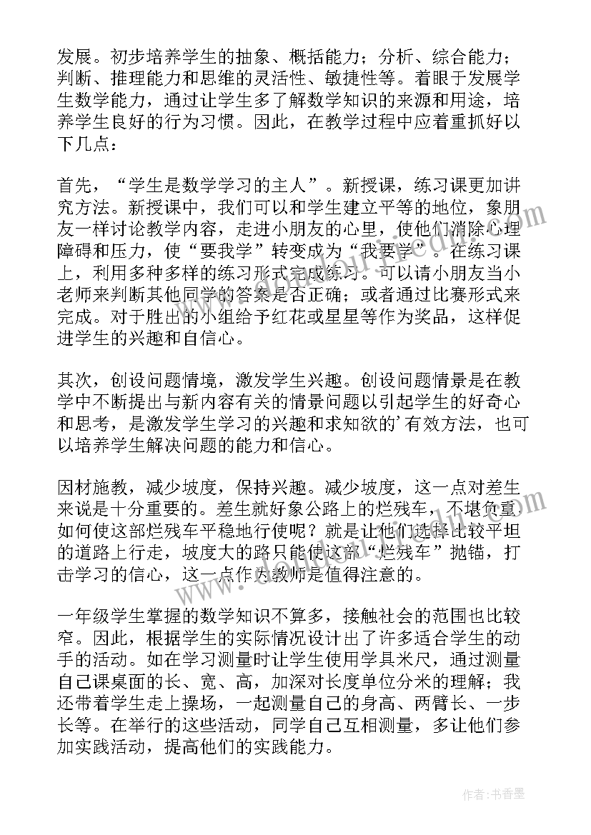 2023年小学一年级道法学科总结(模板6篇)