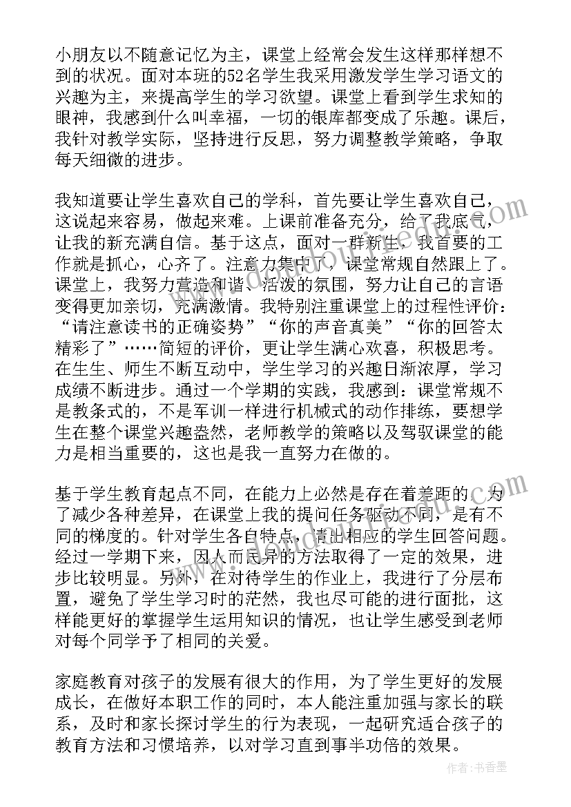 2023年小学一年级道法学科总结(模板6篇)