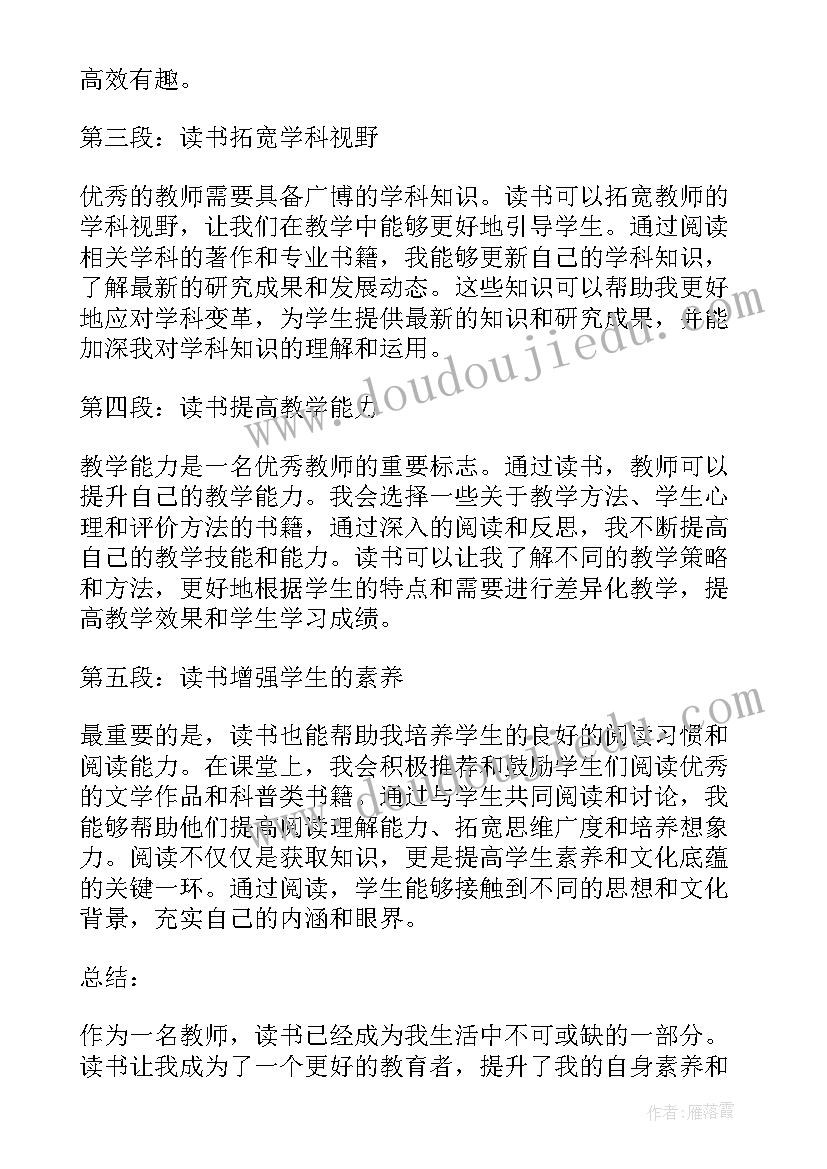 2023年教师教学心得(精选9篇)