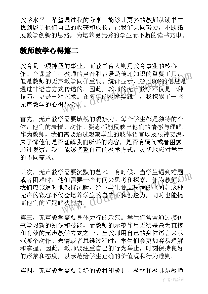 2023年教师教学心得(精选9篇)