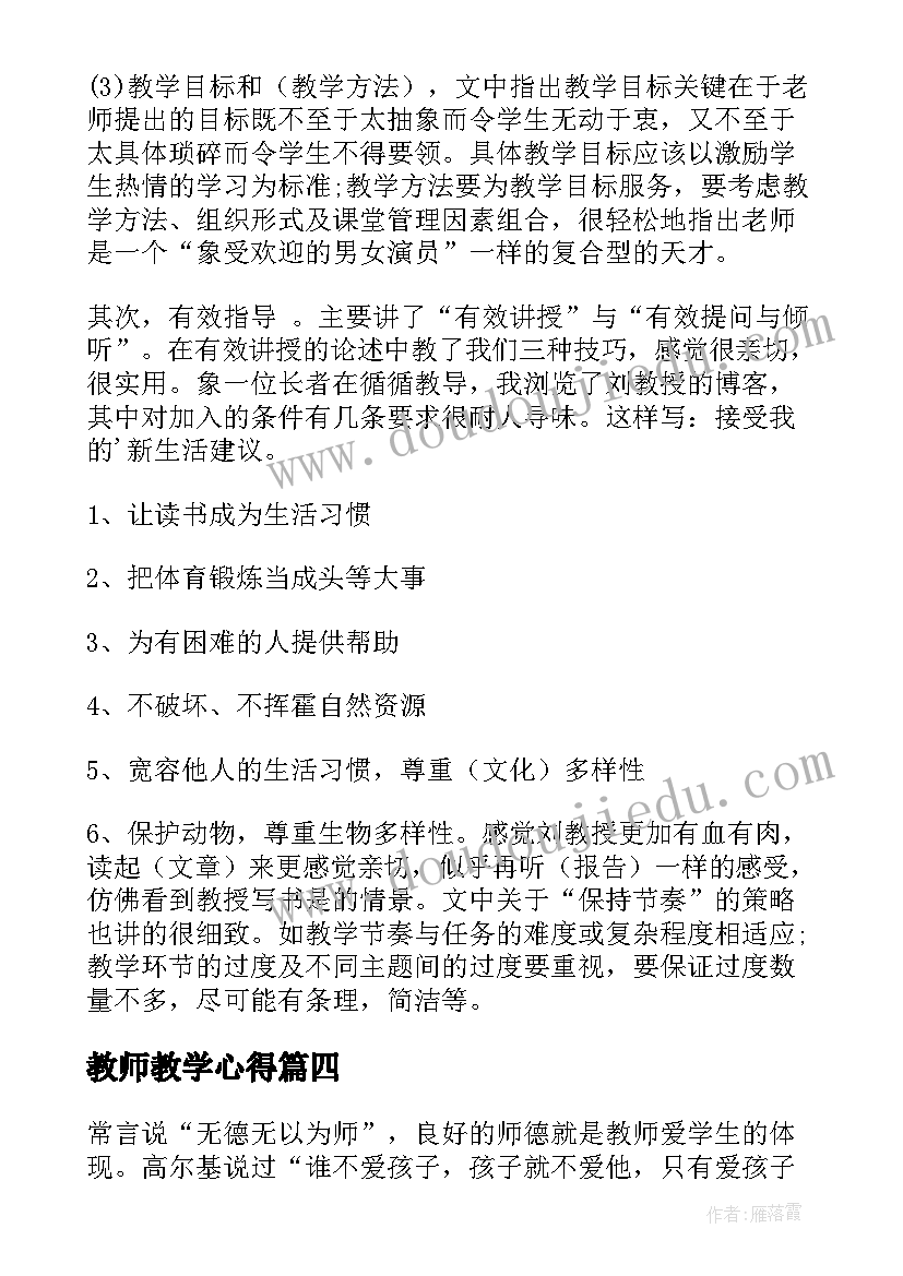 2023年教师教学心得(精选9篇)