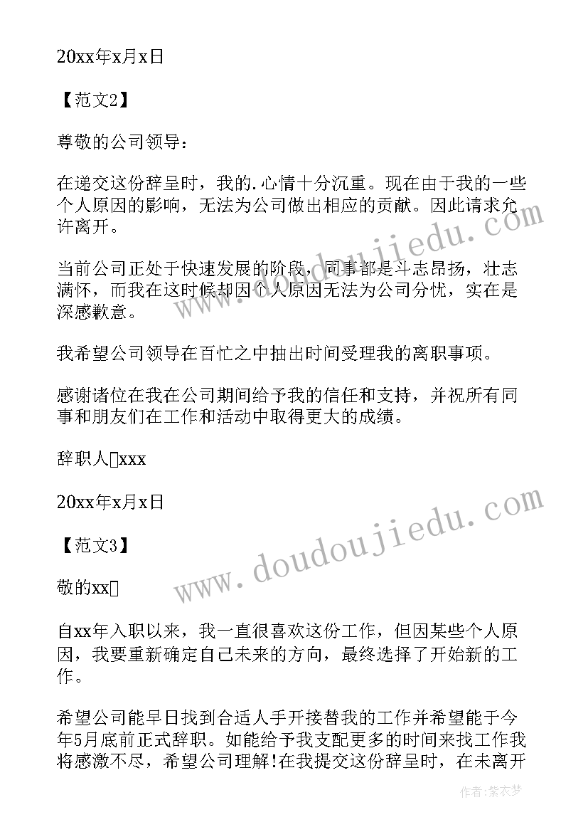 最新村干部辞职报告最好 村干部辞职书(实用9篇)