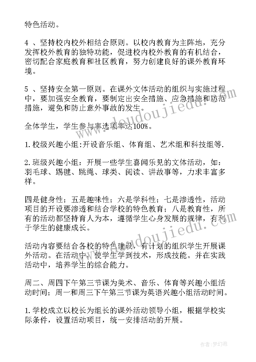 最新数学兴趣活动方案(汇总9篇)