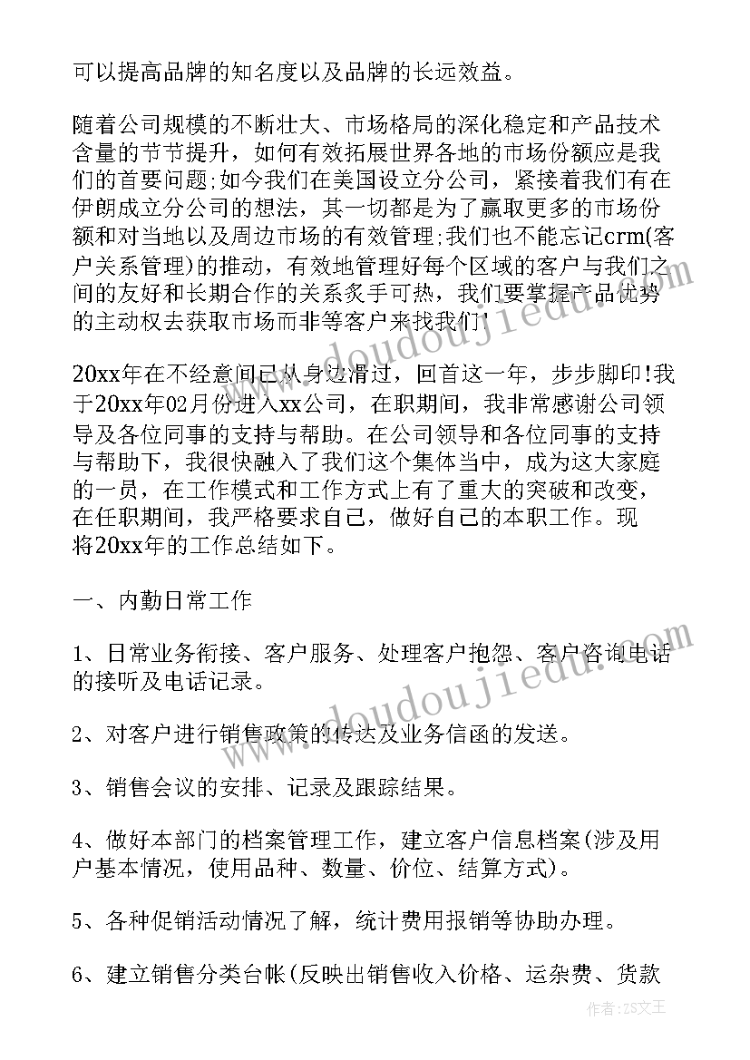 公司销售内勤工作总结 公司销售内勤年终个人工作总结(模板5篇)