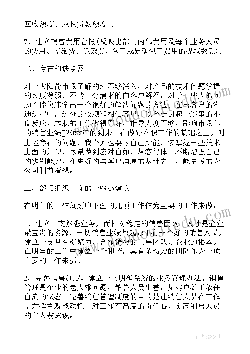 公司销售内勤工作总结 公司销售内勤年终个人工作总结(模板5篇)