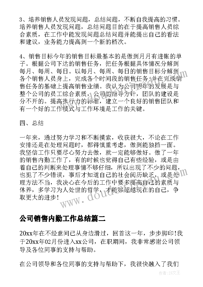 公司销售内勤工作总结 公司销售内勤年终个人工作总结(模板5篇)