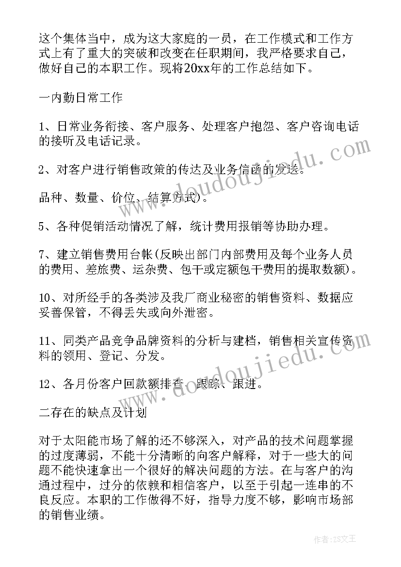 公司销售内勤工作总结 公司销售内勤年终个人工作总结(模板5篇)