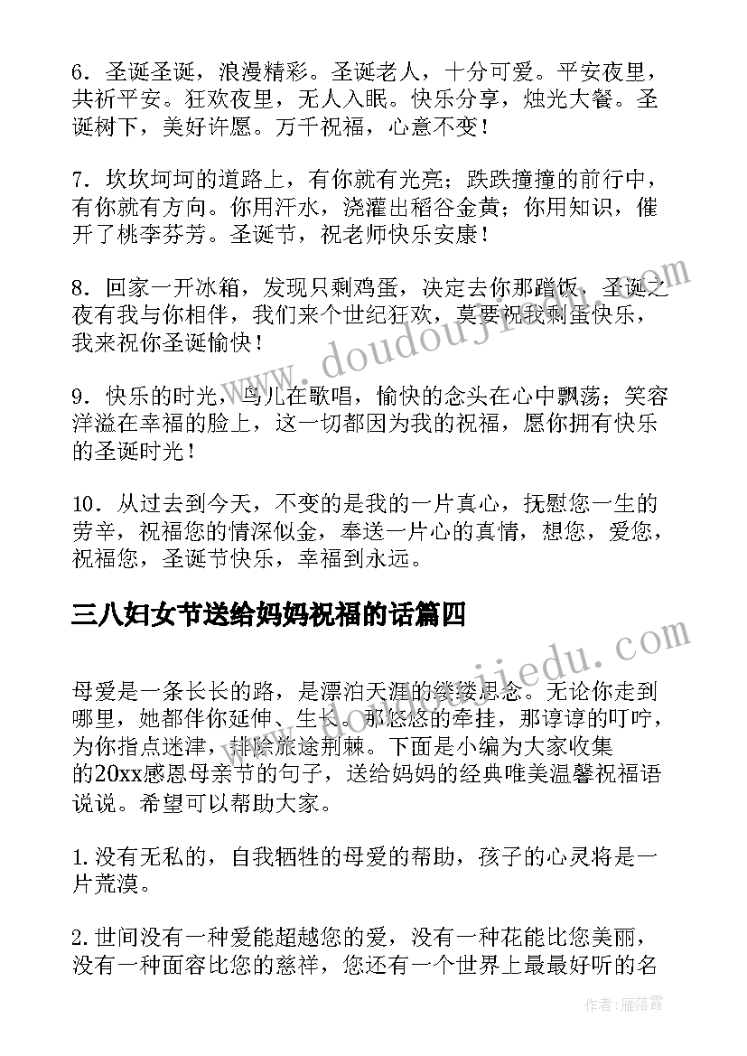 2023年三八妇女节送给妈妈祝福的话 圣诞节快乐送给妈妈的经典祝福语(汇总5篇)