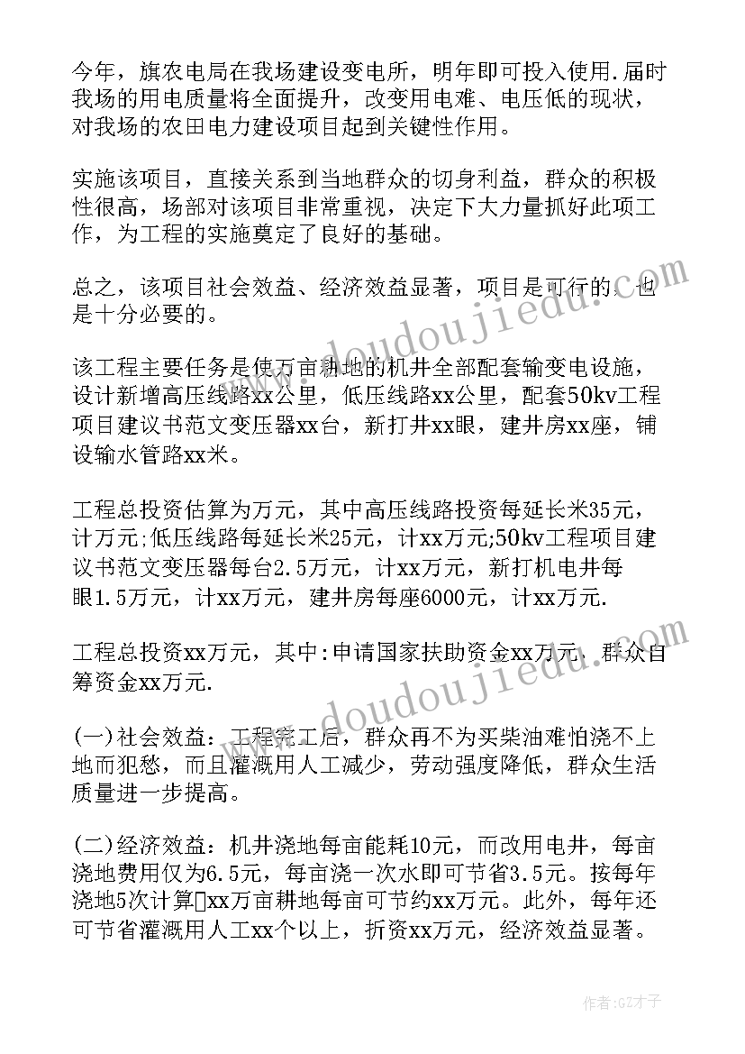 2023年建设工程项目建议书(优秀10篇)