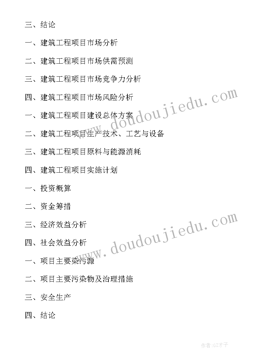 2023年建设工程项目建议书(优秀10篇)