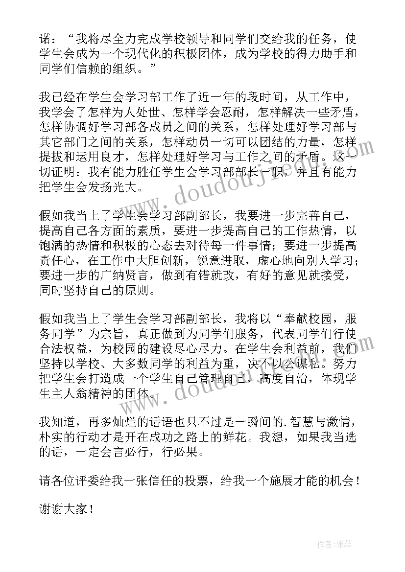 2023年学生会竞选卫生部部长演讲稿(汇总10篇)