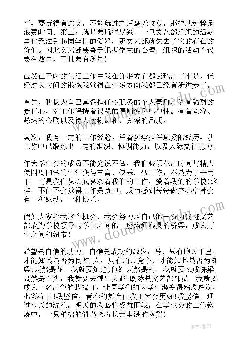 2023年学生会竞选卫生部部长演讲稿(汇总10篇)