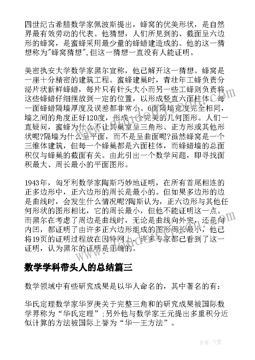 最新数学学科带头人的总结(优质5篇)