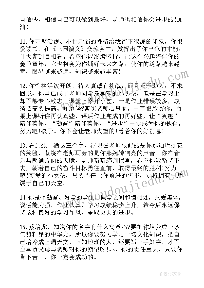 学生评语二年级学生评语(实用7篇)