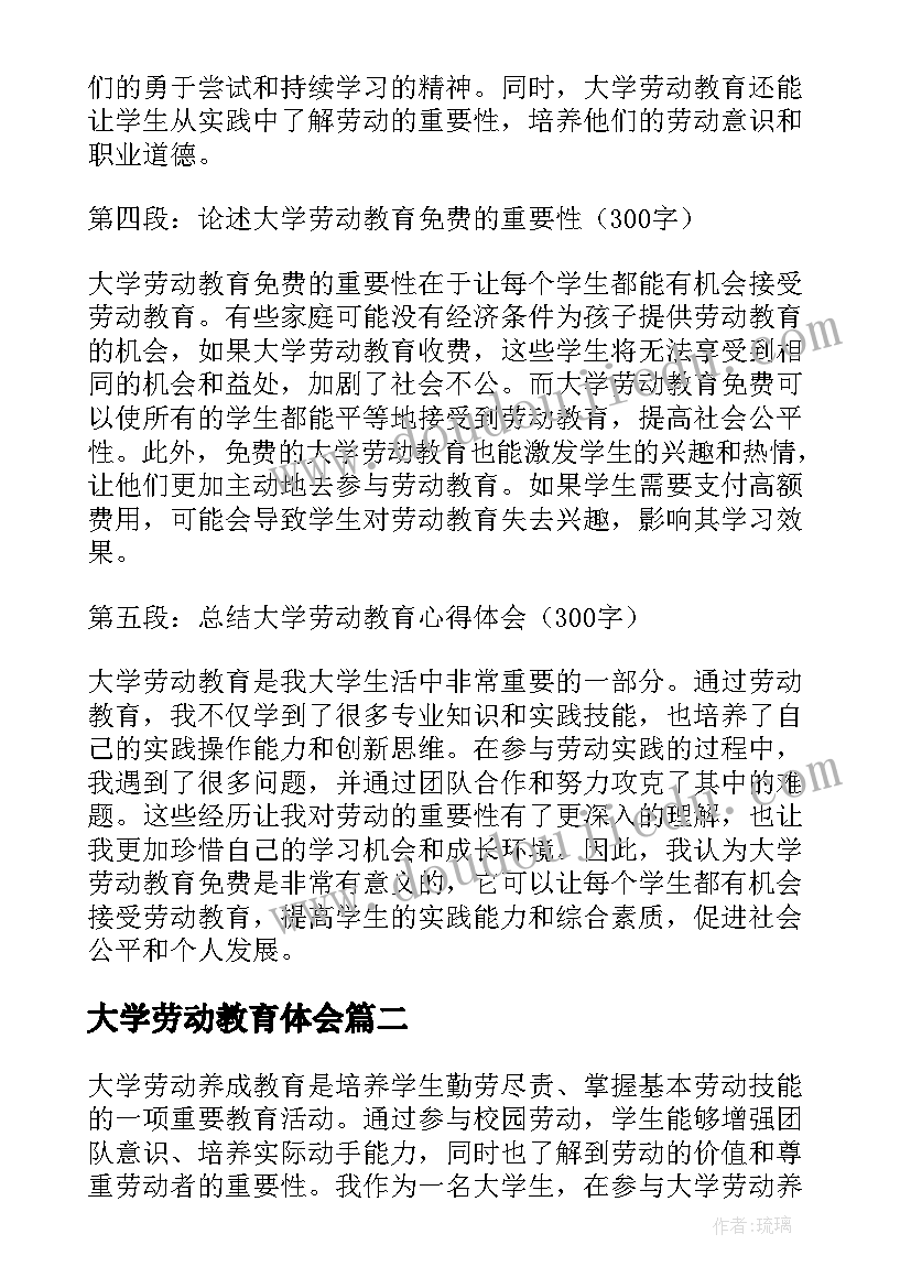 大学劳动教育体会(实用8篇)