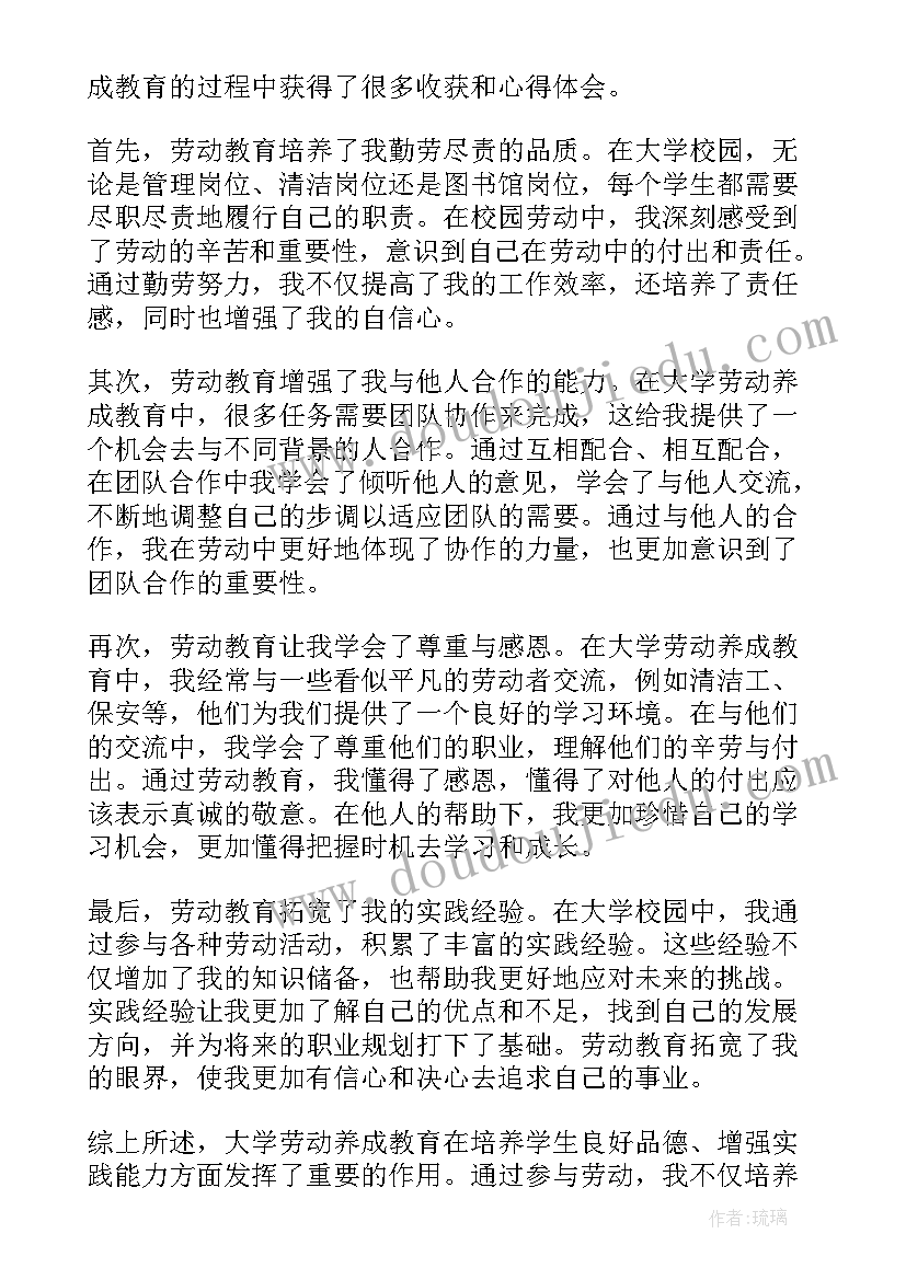 大学劳动教育体会(实用8篇)