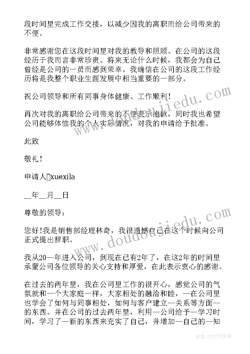 2023年个人辞职申请简单 度个人辞职申请书完整版(优秀5篇)