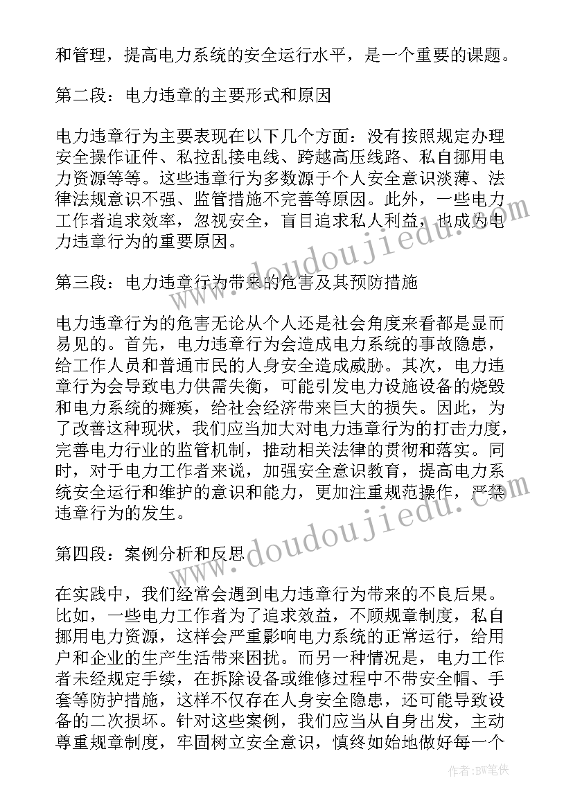 最新工厂供电倒闸操作心得体会(模板6篇)