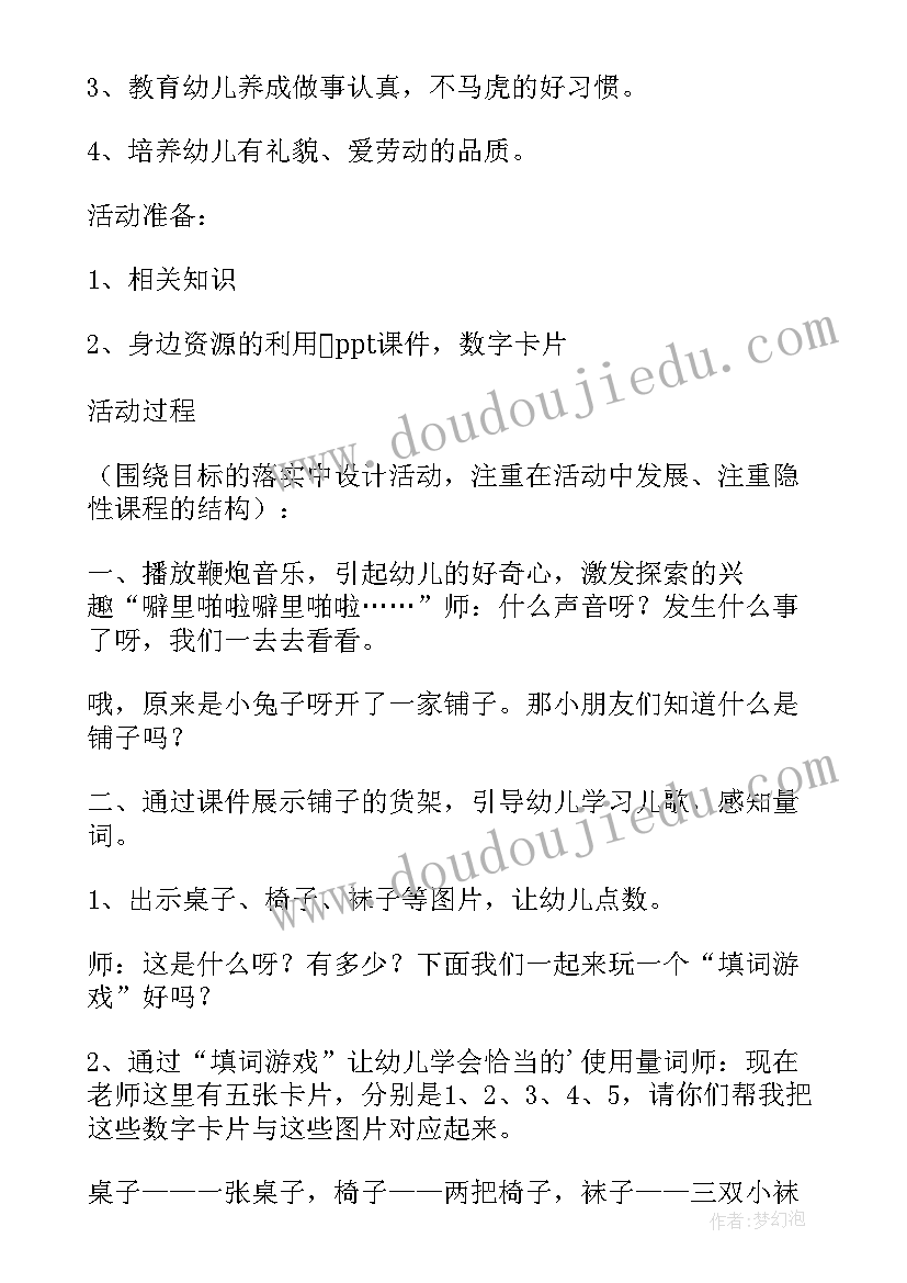 最新幼儿园小班体育活动小兔子跳跳 幼儿园小班音乐教案小兔子乖乖(汇总6篇)