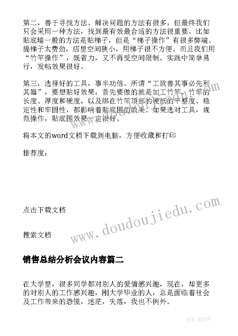 销售总结分析会议内容 销售业务员述职报分析总结精彩(模板5篇)