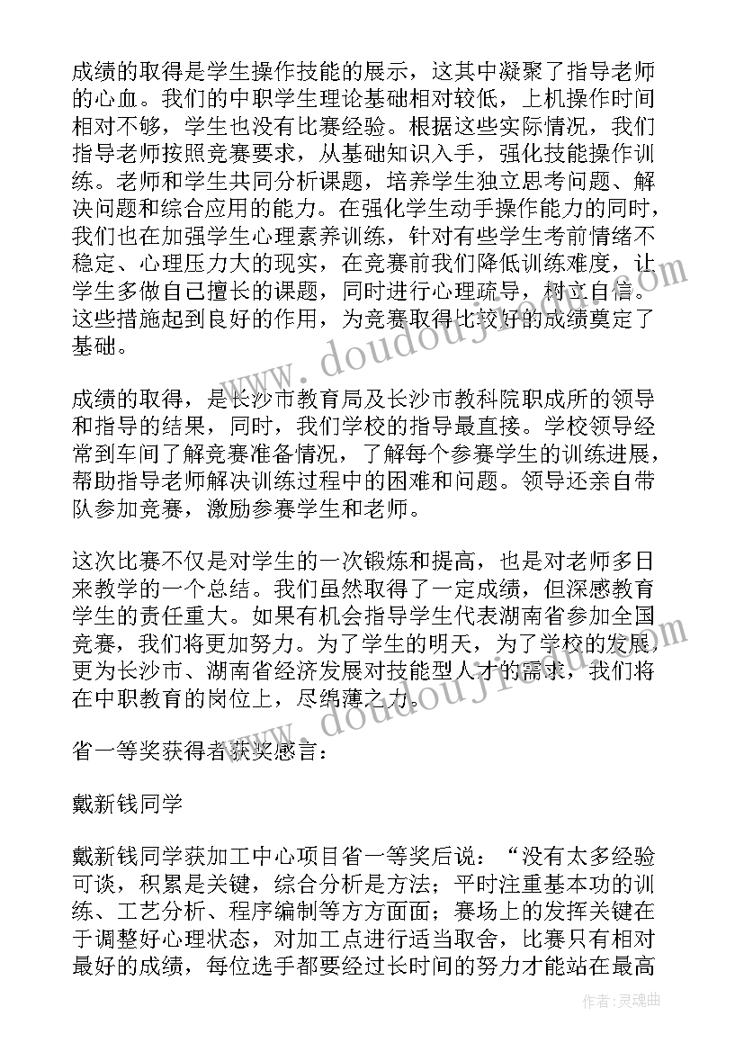 2023年银行竞赛获奖感言(优秀5篇)