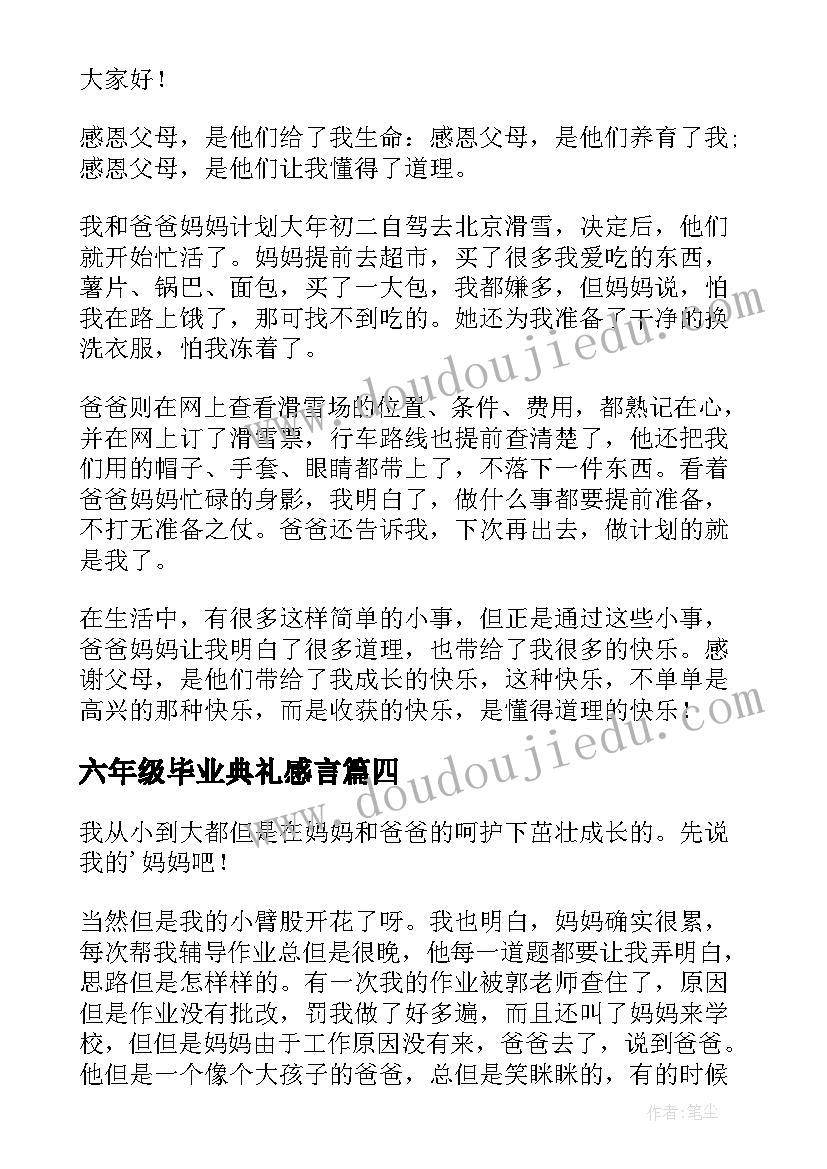 最新六年级毕业典礼感言(模板9篇)