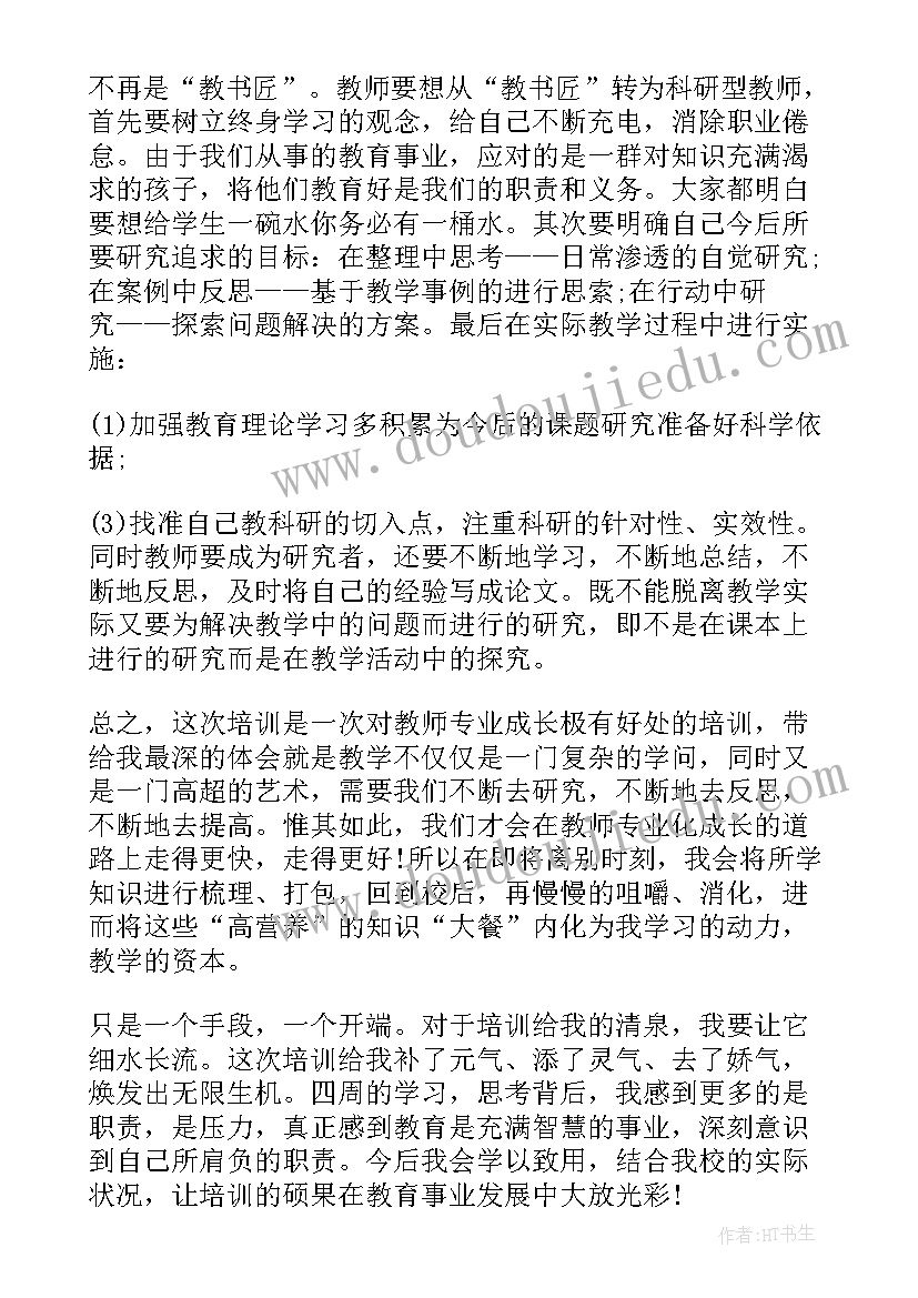 度小学继续教育个人总结 中小学教师继续教育培训总结(优质10篇)