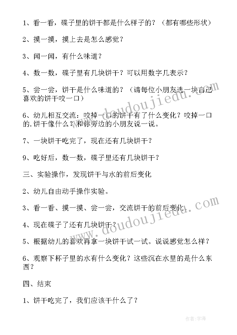 2023年幼儿园科学活动方案小班(精选9篇)