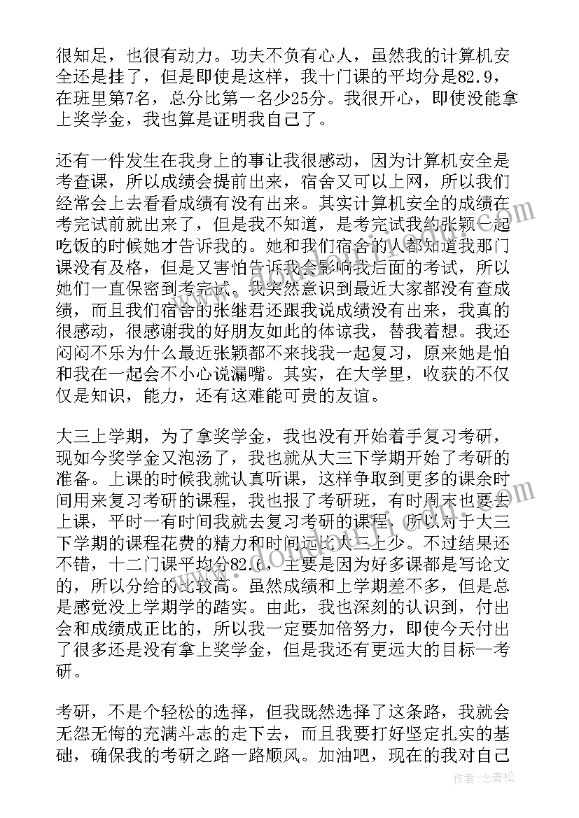 大学生第三学期自我总结 大学生学期自我总结(优质10篇)