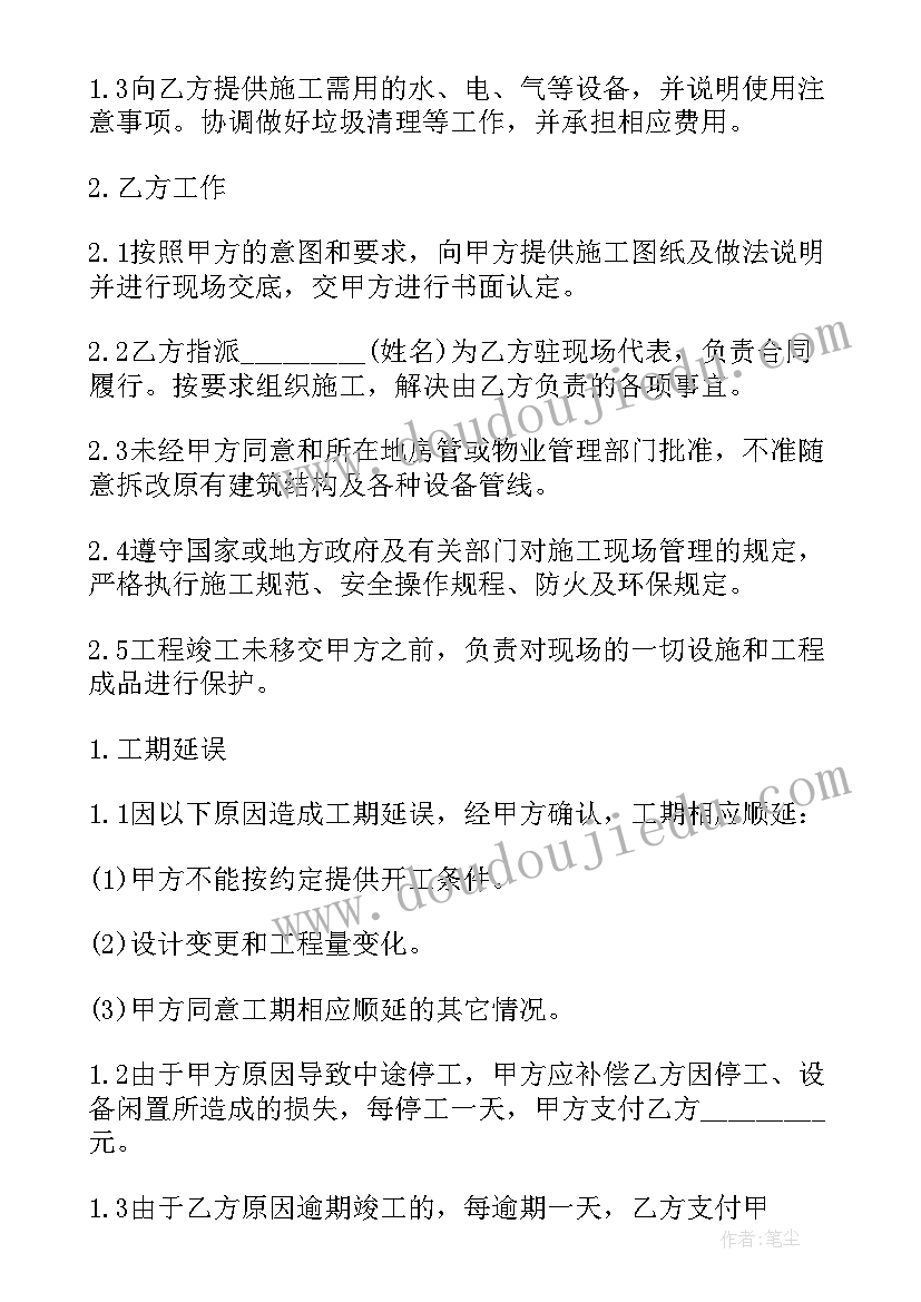 2023年家庭装修合同的约定(精选7篇)