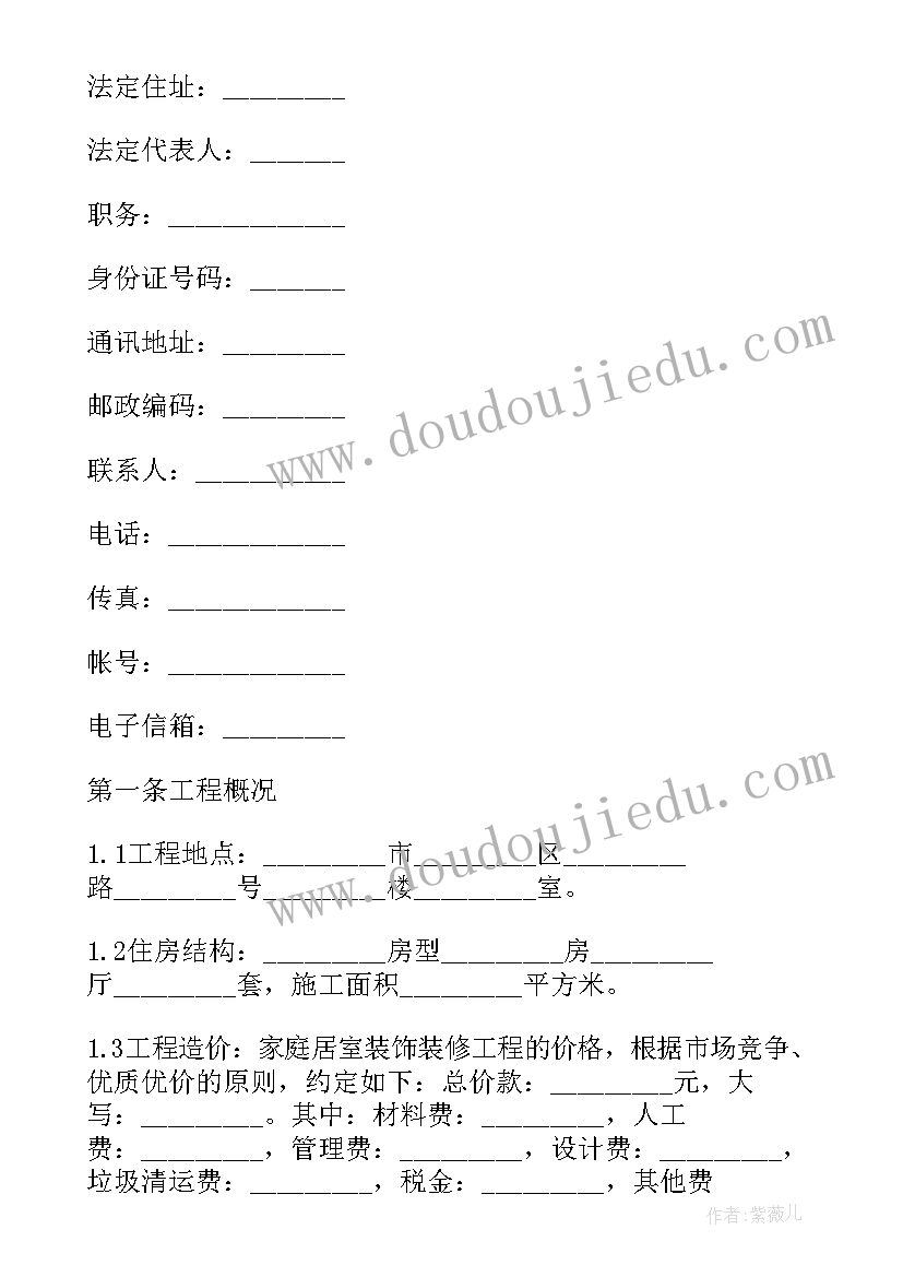 最新家庭装修合同才有效(实用5篇)