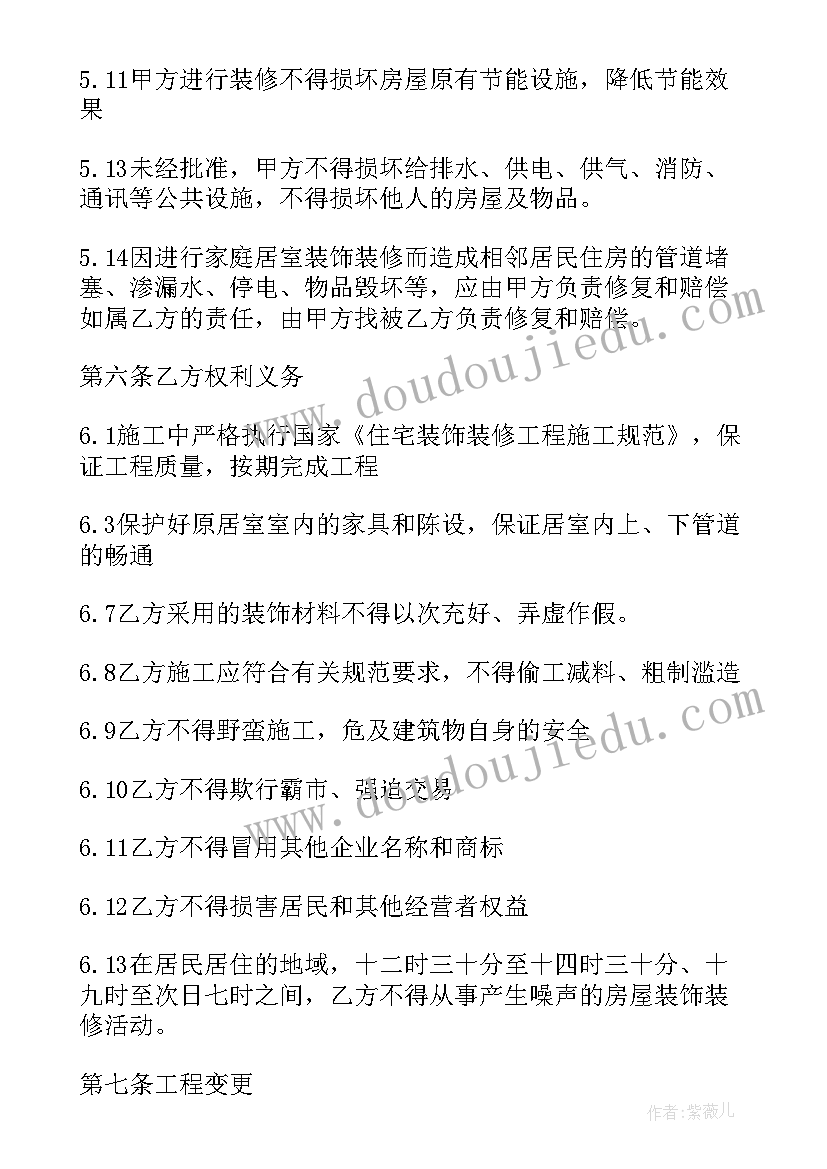 最新家庭装修合同才有效(实用5篇)