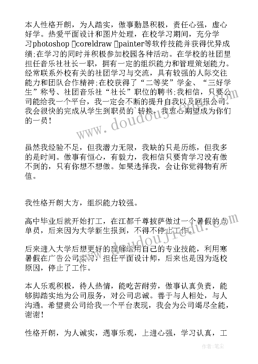 2023年毕业简历的自我评价 毕业生简历自我评价(优质9篇)